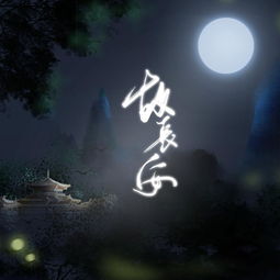 故長(zhǎng)安 云燼 沈浪 cover 群星