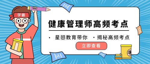 2020年健康管理師考試高頻考點精講 健康管理咨詢